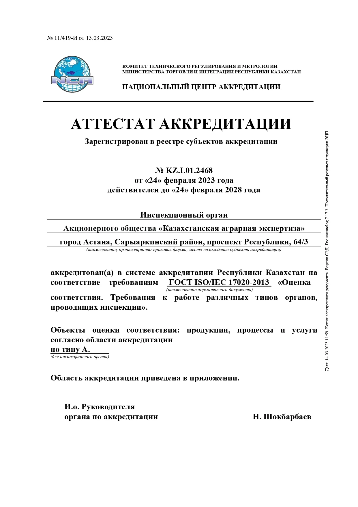 Сертификат 4