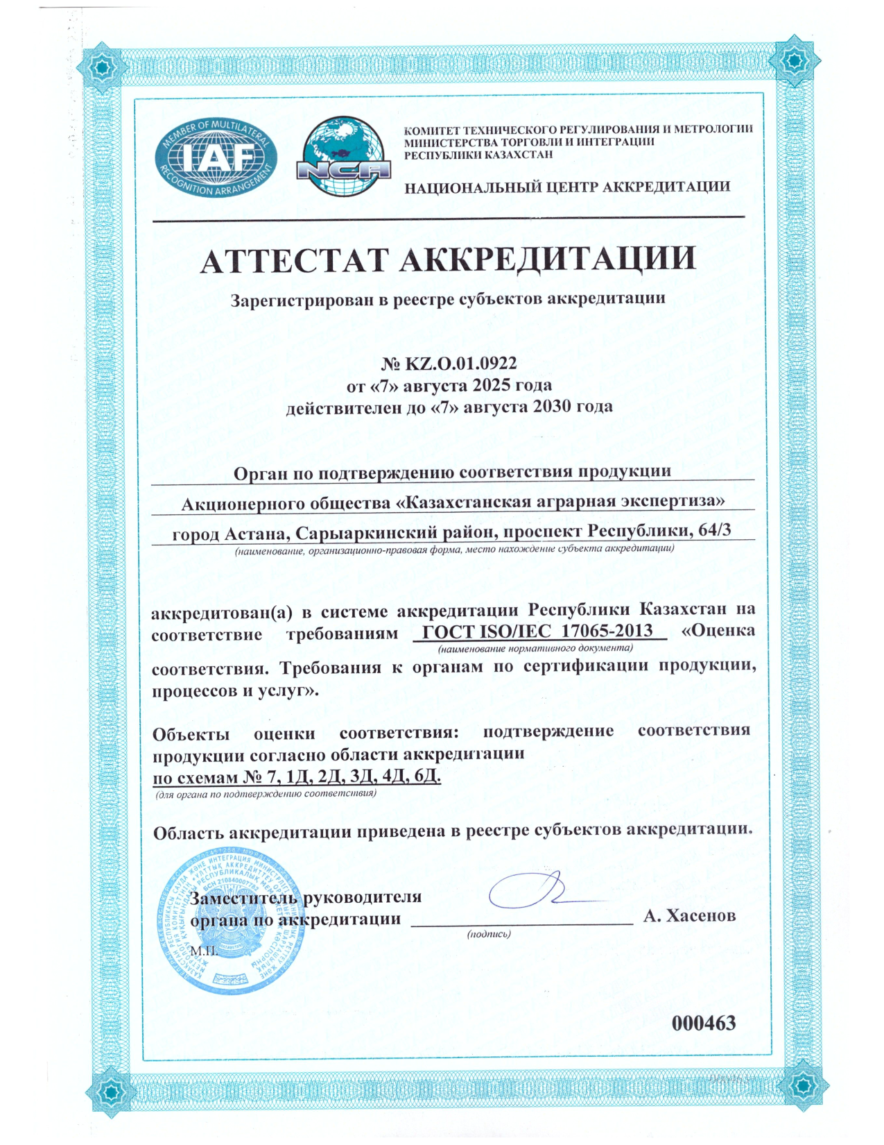 Аттестат аккредитации